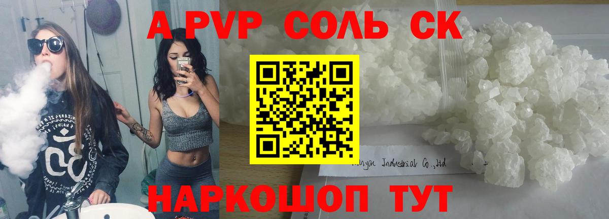 Alpha PVP кристаллы  Вход с VPN  Протвино  Альфа ПВП мука 