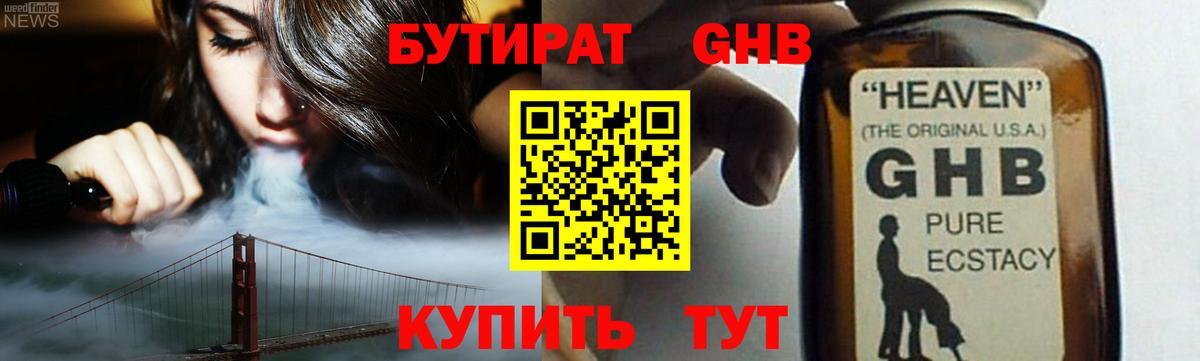 БУТИРАТ  БУТИРАТ 99%  Вход с VPN  Протвино 