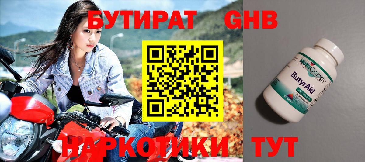 Бутират 1.4BDO Протвино