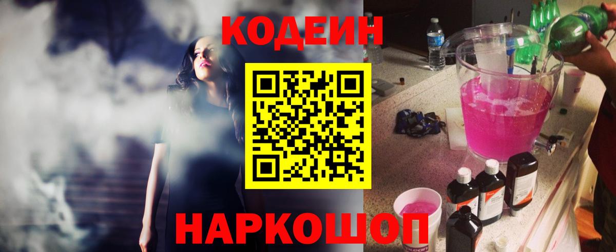 Кодеиновый сироп Lean напиток Lean (лин)  Вход с VPN  купить наркоту  Протвино 