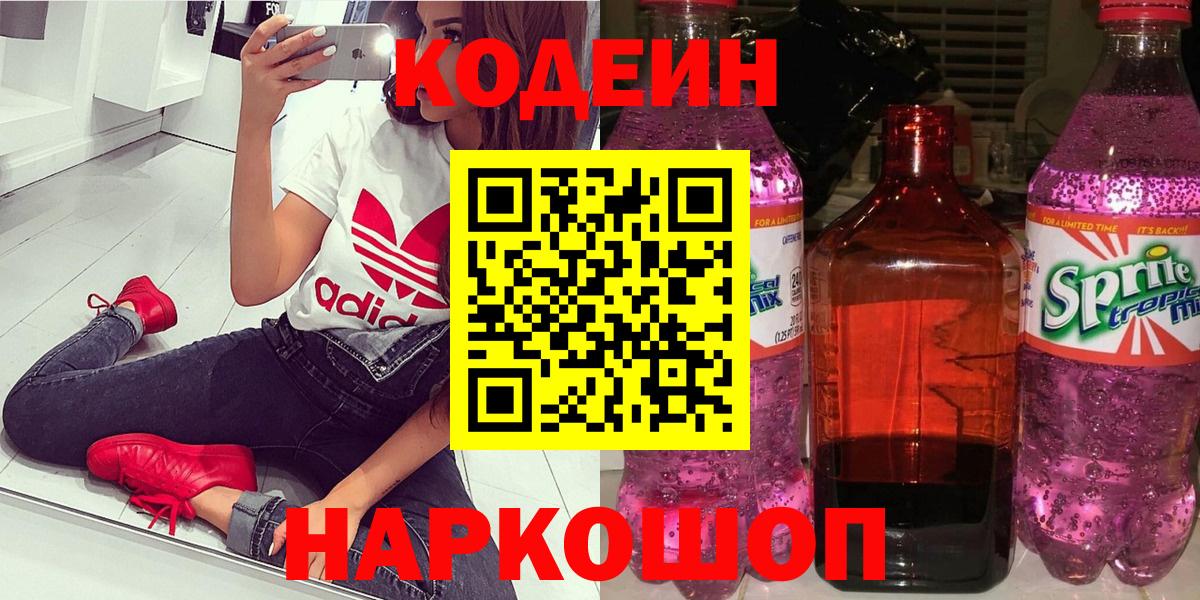Кодеин напиток Lean (лин) Протвино
