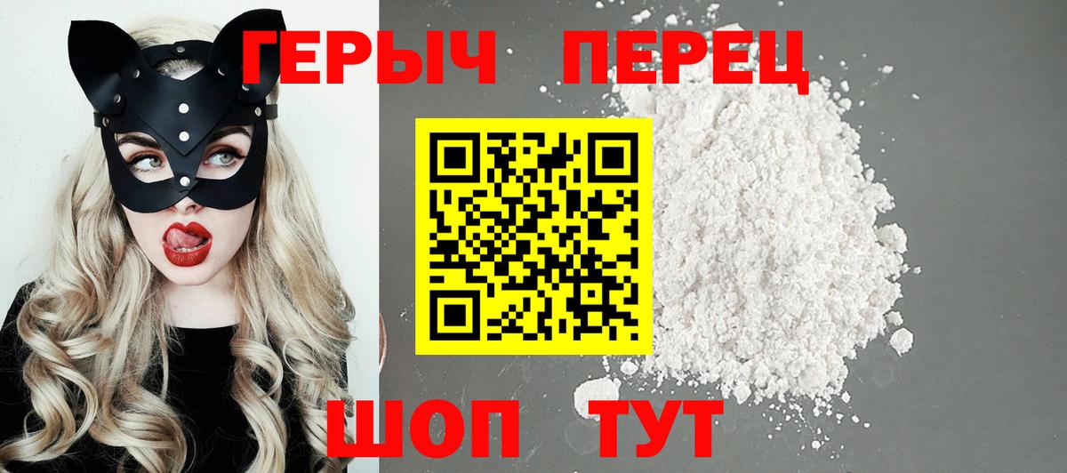 Героин белый Протвино